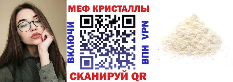МЯУ-МЯУ кристаллы  как найти наркотики  Волжский 